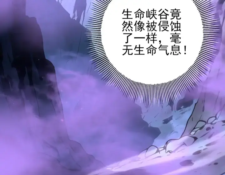 漫画《全民转职：驭龙师是最弱职业？》第200话 危险的侵蚀第45张图