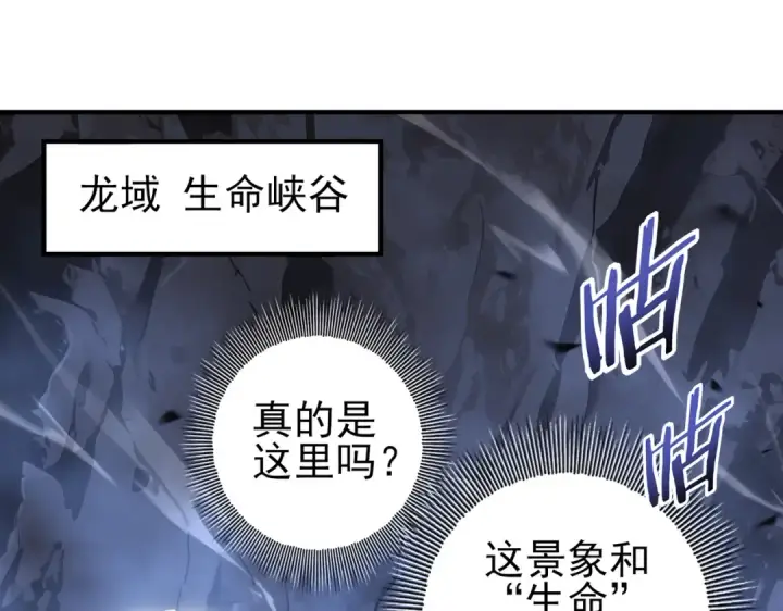 漫画《全民转职：驭龙师是最弱职业？》第200话 危险的侵蚀第47张图