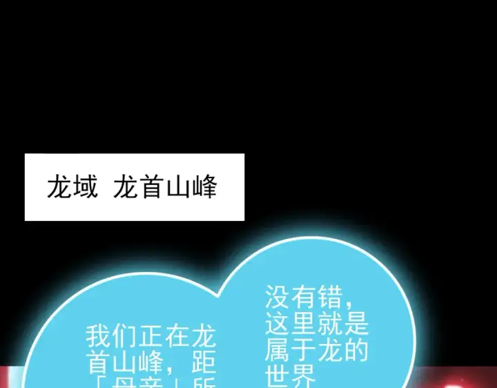 漫画《全民转职：驭龙师是最弱职业？》第200话 危险的侵蚀第5张图