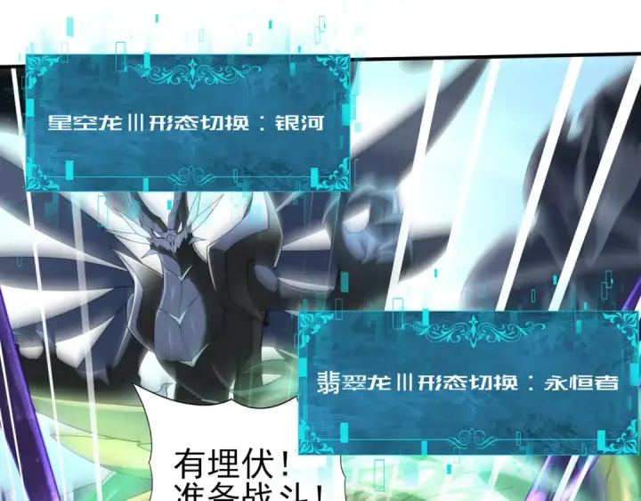 漫画《全民转职：驭龙师是最弱职业？》第200话 危险的侵蚀第55张图