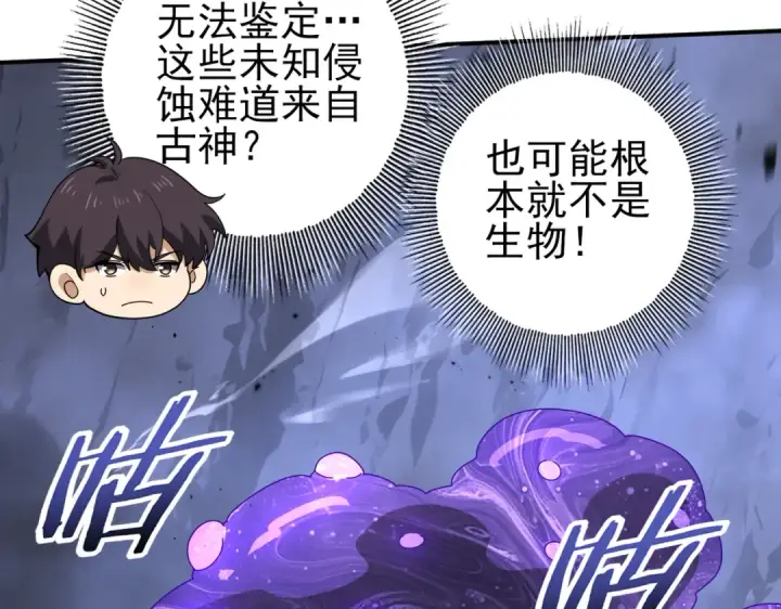 漫画《全民转职：驭龙师是最弱职业？》第200话 危险的侵蚀第79张图