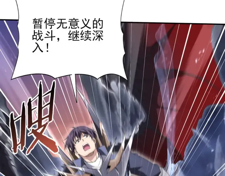 漫画《全民转职：驭龙师是最弱职业？》第200话 危险的侵蚀第94张图
