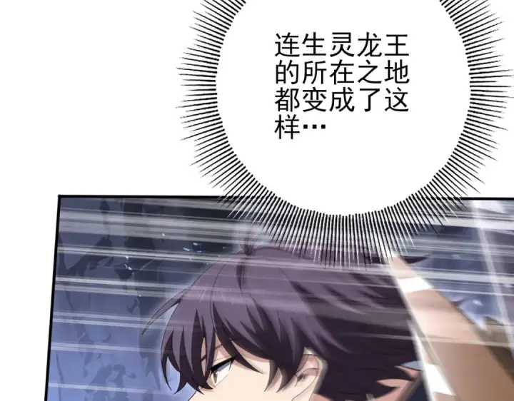 漫画《全民转职：驭龙师是最弱职业？》第200话 危险的侵蚀第97张图
