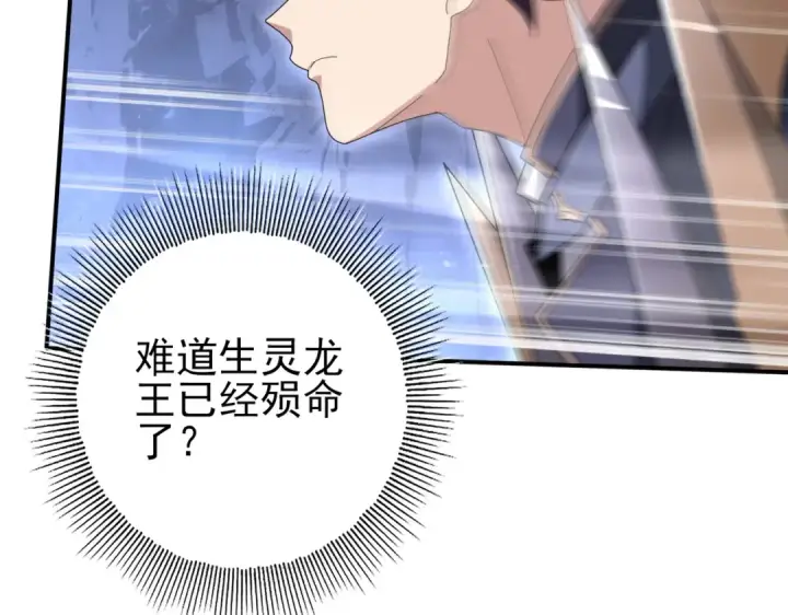 漫画《全民转职：驭龙师是最弱职业？》第200话 危险的侵蚀第98张图