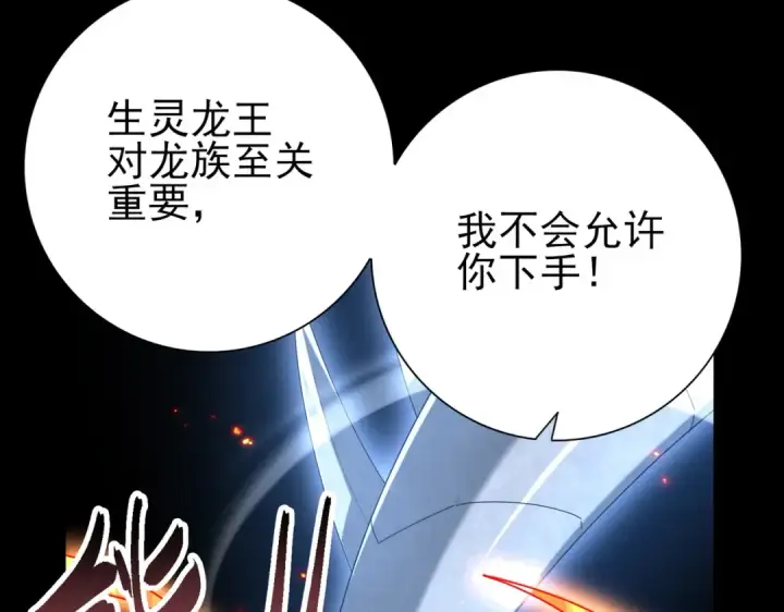 漫画《全民转职：驭龙师是最弱职业？》第201话 生灵龙王·万物之根第113张图