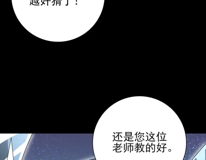 漫画《全民转职：驭龙师是最弱职业？》第201话 生灵龙王·万物之根第124张图