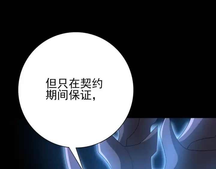 漫画《全民转职：驭龙师是最弱职业？》第201话 生灵龙王·万物之根第129张图