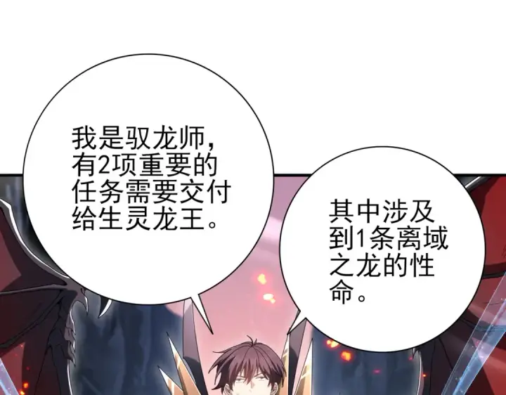漫画《全民转职：驭龙师是最弱职业？》第201话 生灵龙王·万物之根第28张图