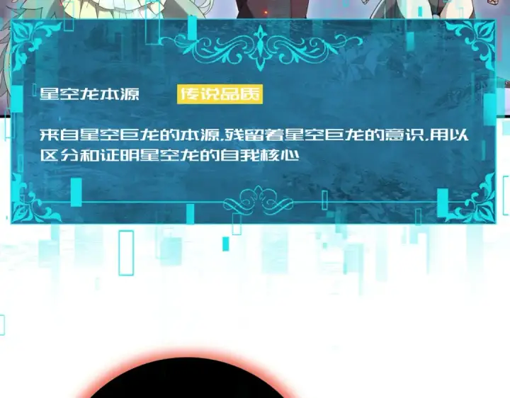 漫画《全民转职：驭龙师是最弱职业？》第201话 生灵龙王·万物之根第30张图