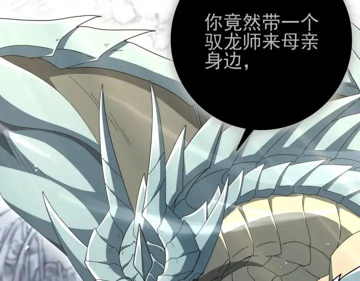 漫画《全民转职：驭龙师是最弱职业？》第201话 生灵龙王·万物之根第62张图