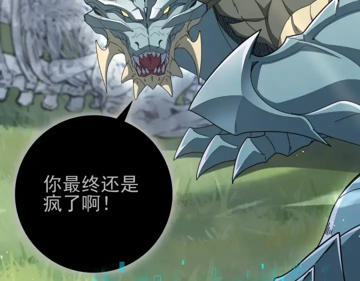 漫画《全民转职：驭龙师是最弱职业？》第201话 生灵龙王·万物之根第63张图