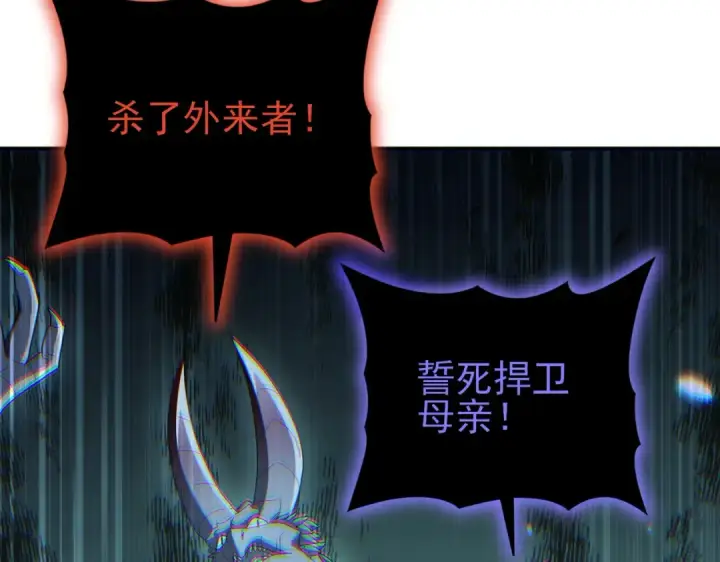 漫画《全民转职：驭龙师是最弱职业？》第201话 生灵龙王·万物之根第71张图
