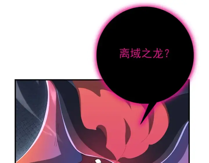 漫画《全民转职：驭龙师是最弱职业？》第201话 生灵龙王·万物之根第77张图