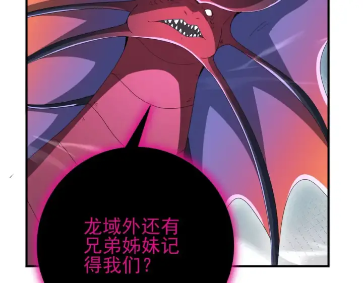 漫画《全民转职：驭龙师是最弱职业？》第201话 生灵龙王·万物之根第78张图