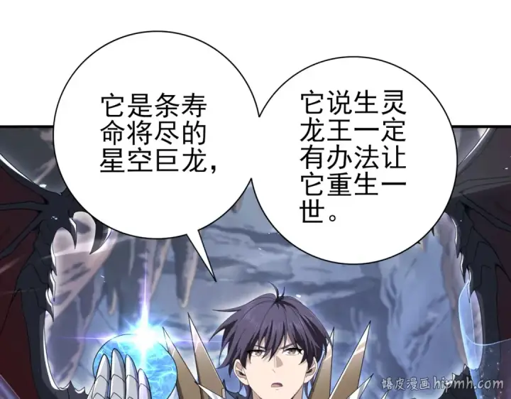 漫画《全民转职：驭龙师是最弱职业？》第201话 生灵龙王·万物之根第80张图