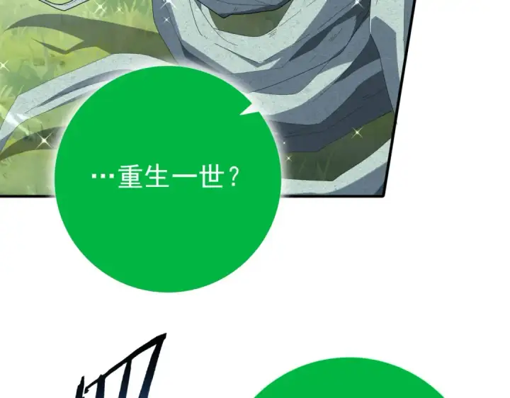 漫画《全民转职：驭龙师是最弱职业？》第201话 生灵龙王·万物之根第83张图
