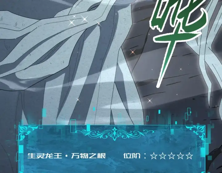 漫画《全民转职：驭龙师是最弱职业？》第201话 生灵龙王·万物之根第91张图