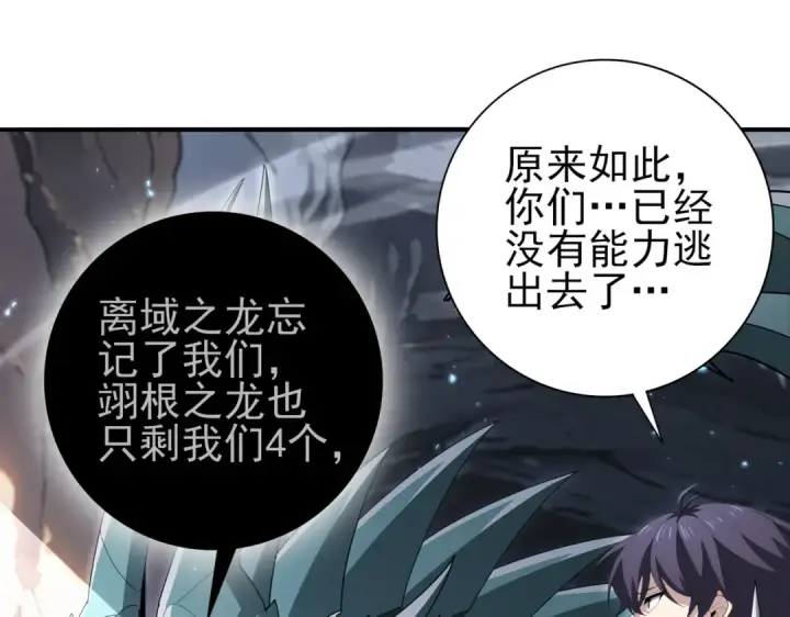 漫画《全民转职：驭龙师是最弱职业？》第202话 陆凡的邀请第101张图