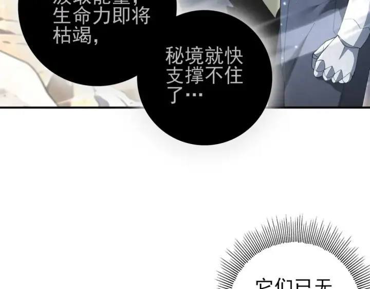 漫画《全民转职：驭龙师是最弱职业？》第202话 陆凡的邀请第103张图