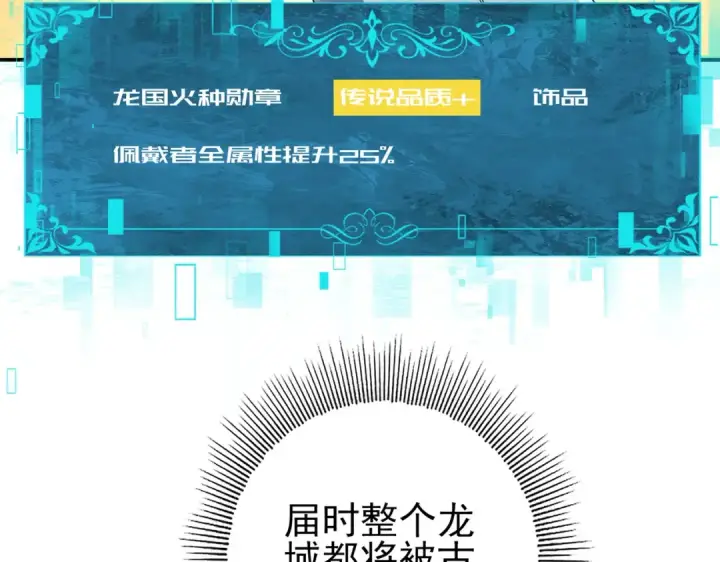 漫画《全民转职：驭龙师是最弱职业？》第202话 陆凡的邀请第107张图
