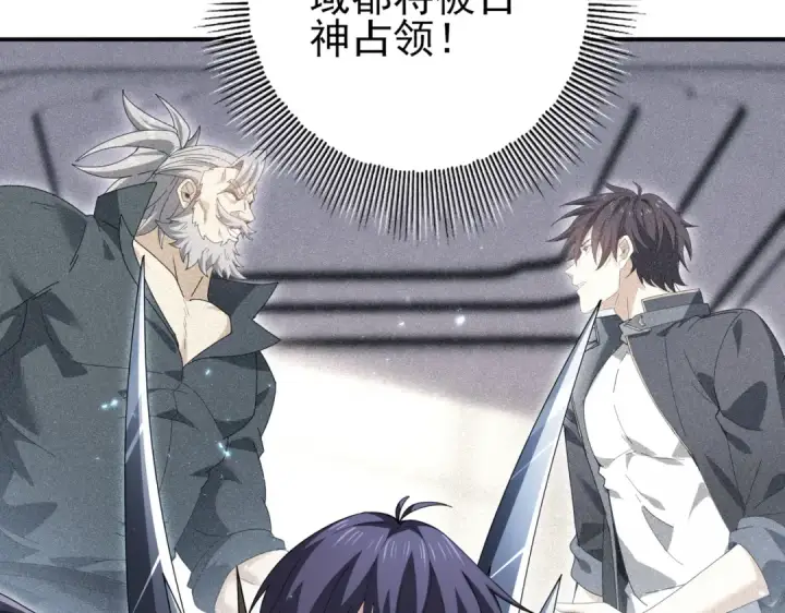 漫画《全民转职：驭龙师是最弱职业？》第202话 陆凡的邀请第108张图