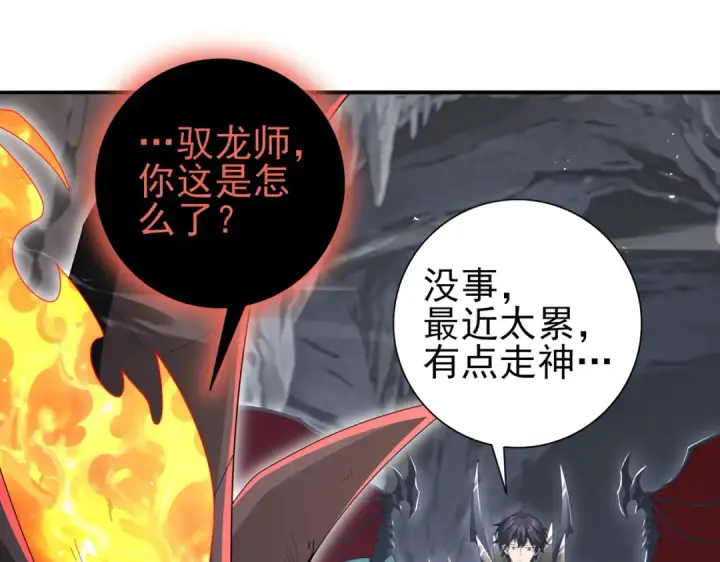 漫画《全民转职：驭龙师是最弱职业？》第202话 陆凡的邀请第11张图