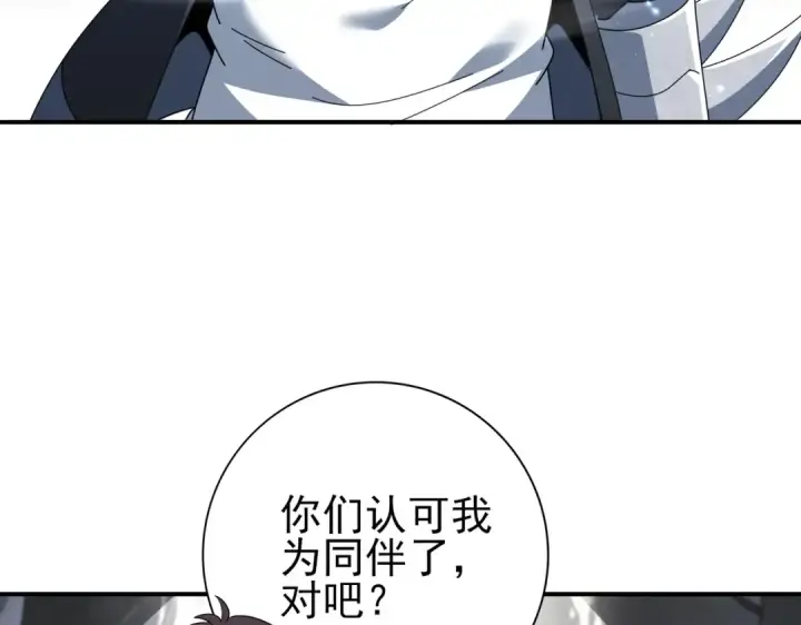 漫画《全民转职：驭龙师是最弱职业？》第202话 陆凡的邀请第110张图