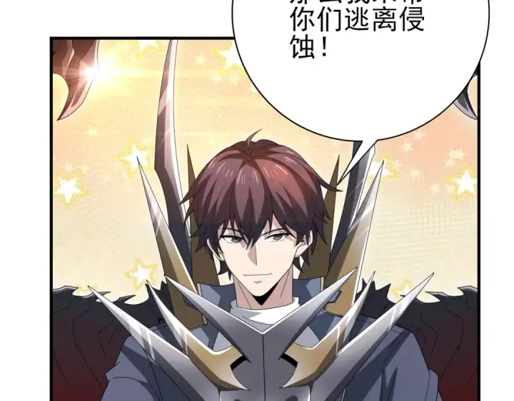 漫画《全民转职：驭龙师是最弱职业？》第202话 陆凡的邀请第114张图