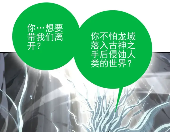 漫画《全民转职：驭龙师是最弱职业？》第202话 陆凡的邀请第116张图