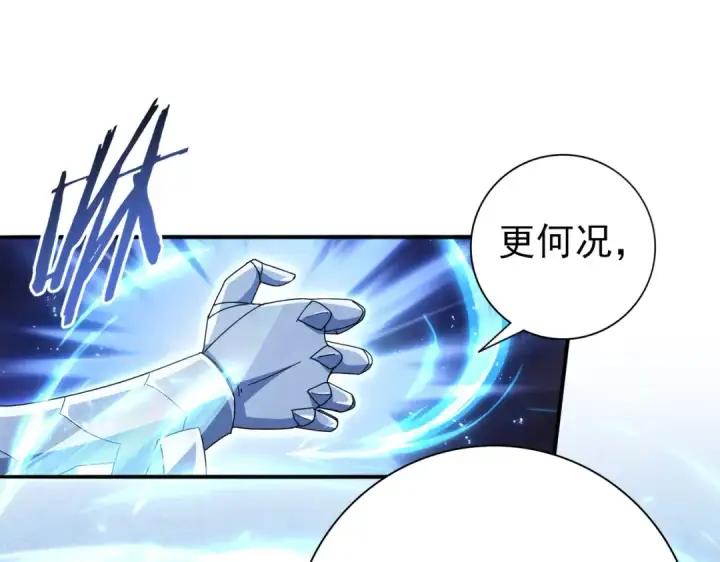 漫画《全民转职：驭龙师是最弱职业？》第202话 陆凡的邀请第119张图