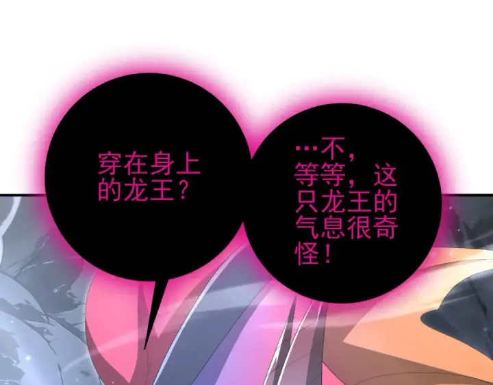 漫画《全民转职：驭龙师是最弱职业？》第202话 陆凡的邀请第123张图