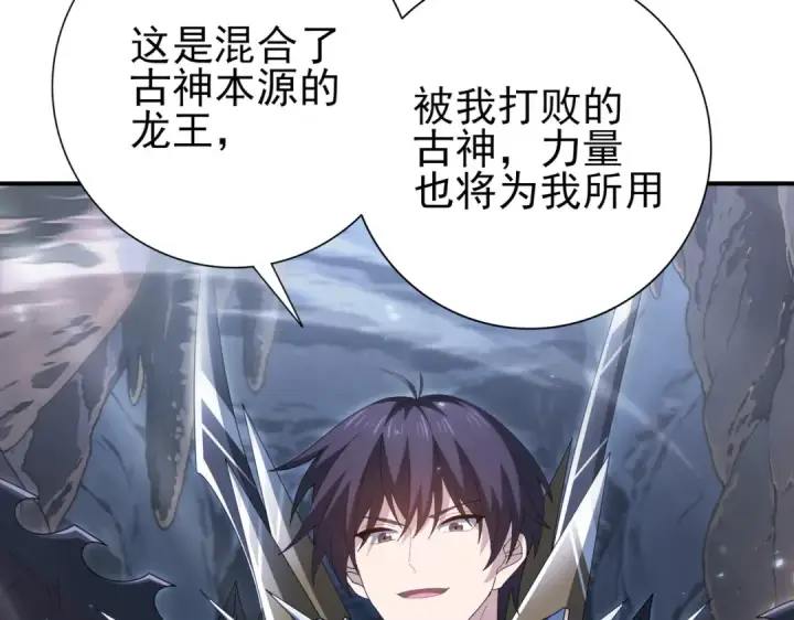 漫画《全民转职：驭龙师是最弱职业？》第202话 陆凡的邀请第126张图