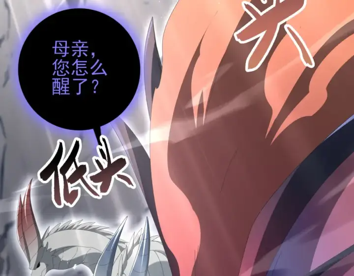 漫画《全民转职：驭龙师是最弱职业？》第202话 陆凡的邀请第14张图