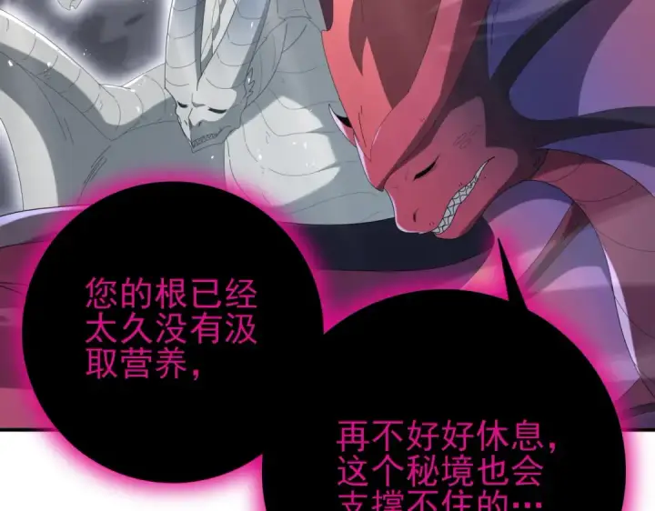 漫画《全民转职：驭龙师是最弱职业？》第202话 陆凡的邀请第15张图