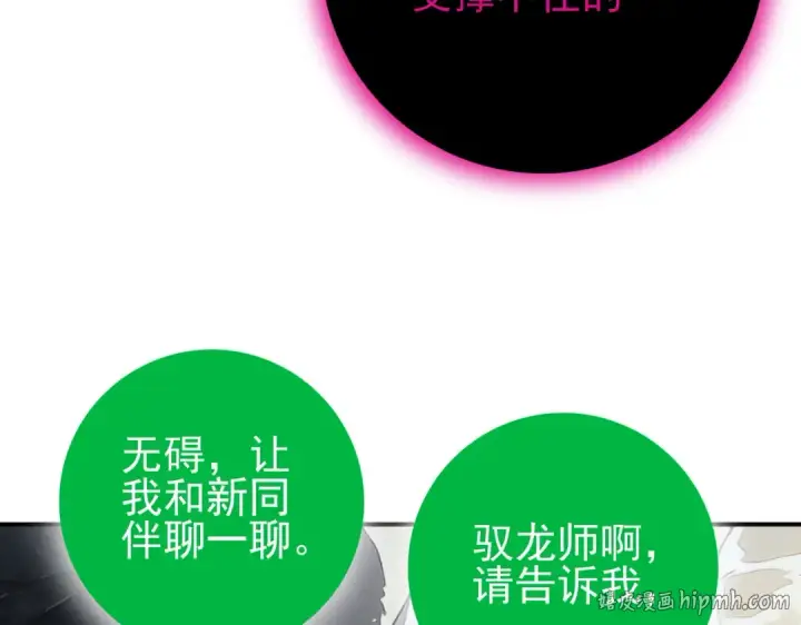 漫画《全民转职：驭龙师是最弱职业？》第202话 陆凡的邀请第16张图