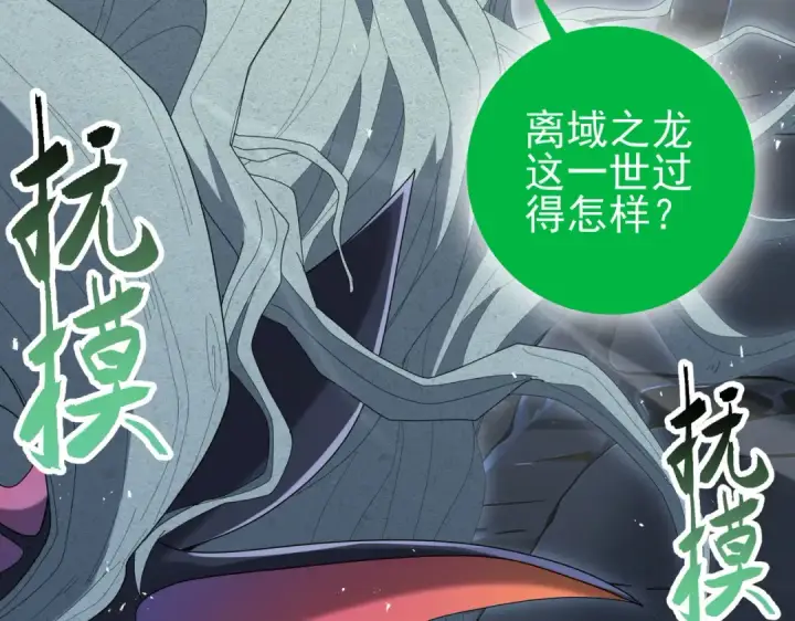 漫画《全民转职：驭龙师是最弱职业？》第202话 陆凡的邀请第18张图