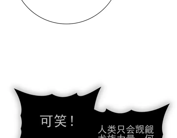漫画《全民转职：驭龙师是最弱职业？》第202话 陆凡的邀请第23张图