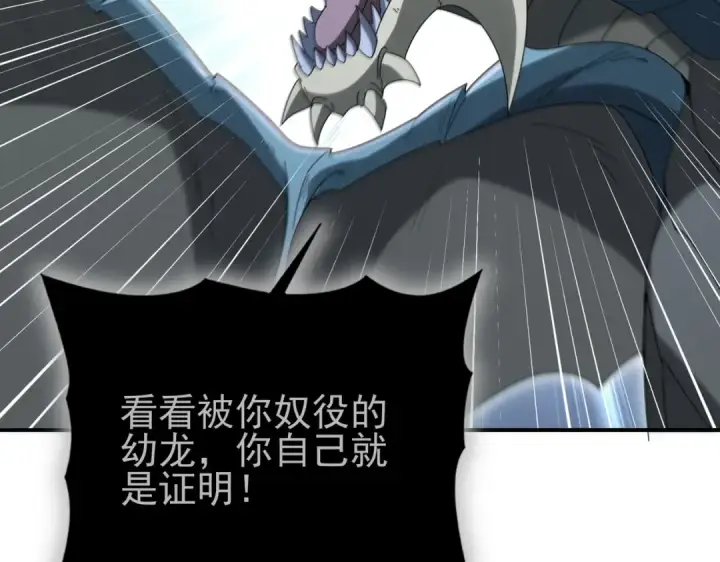 漫画《全民转职：驭龙师是最弱职业？》第202话 陆凡的邀请第25张图