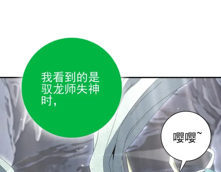 漫画《全民转职：驭龙师是最弱职业？》第202话 陆凡的邀请第28张图