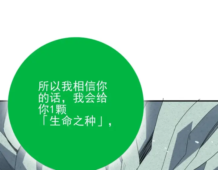 漫画《全民转职：驭龙师是最弱职业？》第202话 陆凡的邀请第34张图