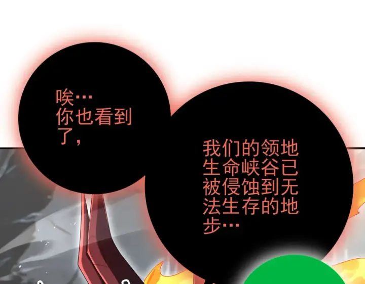 漫画《全民转职：驭龙师是最弱职业？》第202话 陆凡的邀请第42张图
