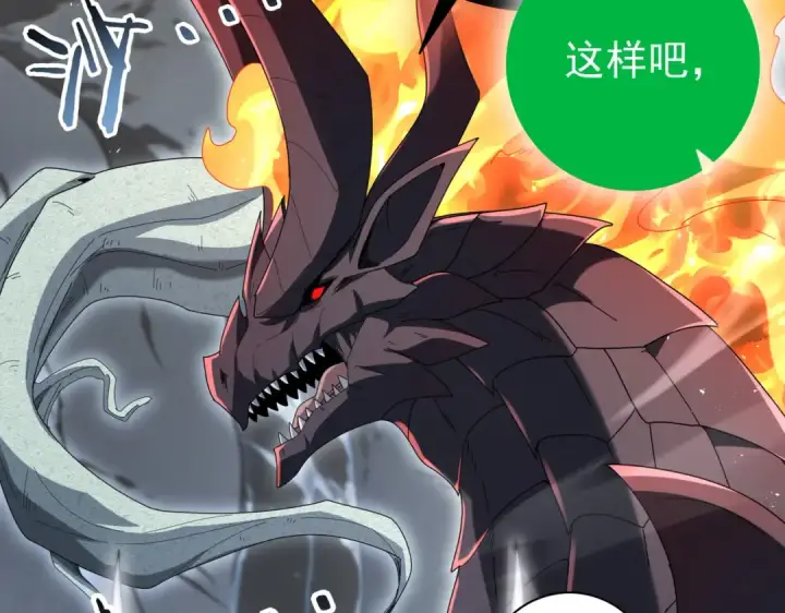 漫画《全民转职：驭龙师是最弱职业？》第202话 陆凡的邀请第43张图