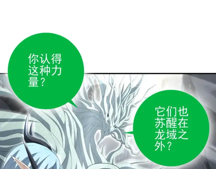 漫画《全民转职：驭龙师是最弱职业？》第202话 陆凡的邀请第77张图