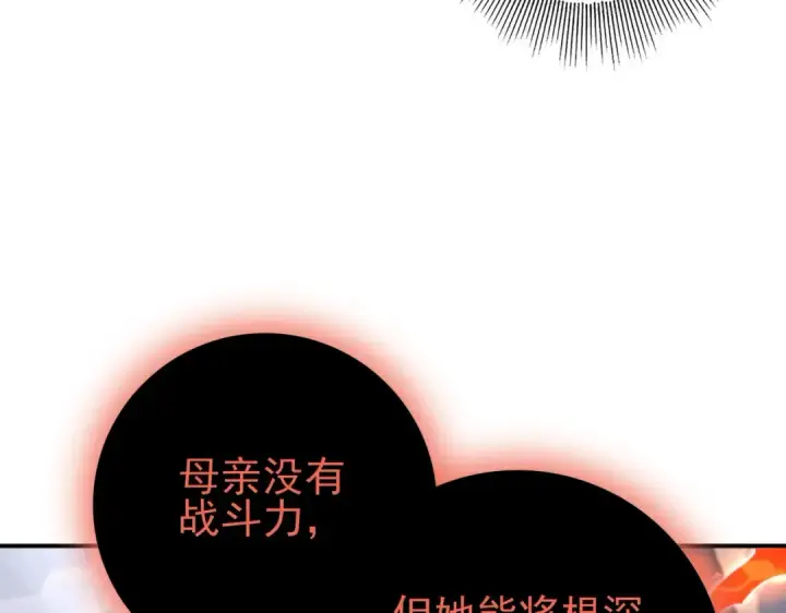 漫画《全民转职：驭龙师是最弱职业？》第202话 陆凡的邀请第90张图