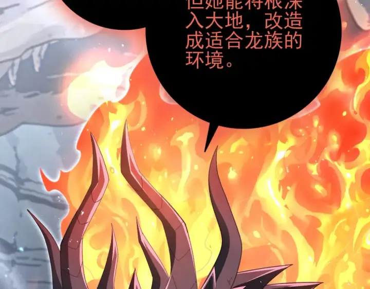 漫画《全民转职：驭龙师是最弱职业？》第202话 陆凡的邀请第91张图
