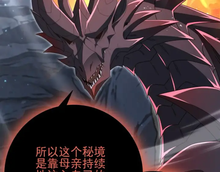 漫画《全民转职：驭龙师是最弱职业？》第202话 陆凡的邀请第92张图