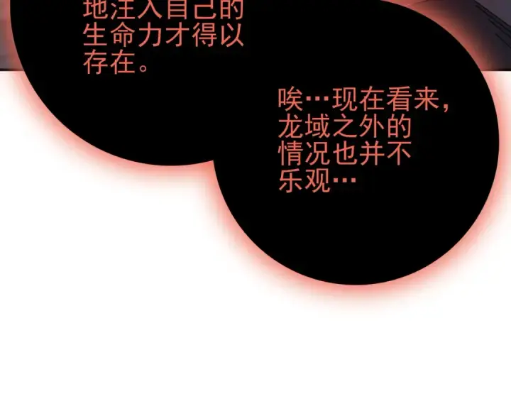 漫画《全民转职：驭龙师是最弱职业？》第202话 陆凡的邀请第93张图