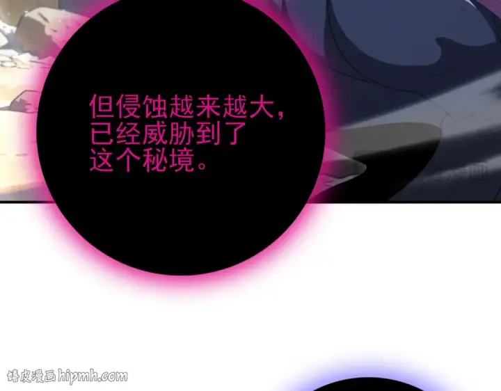 漫画《全民转职：驭龙师是最弱职业？》第202话 陆凡的邀请第96张图