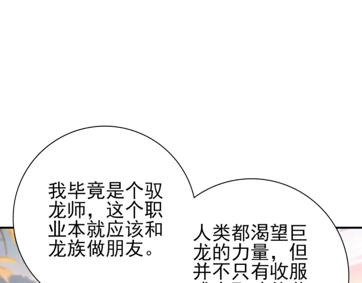 漫画《全民转职：驭龙师是最弱职业？》第203话 巨龙守护之岛第100张图