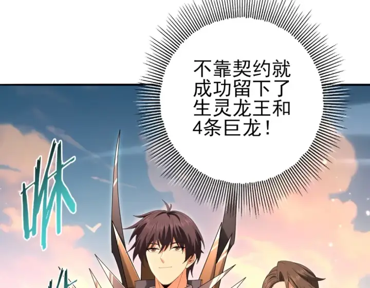 漫画《全民转职：驭龙师是最弱职业？》第203话 巨龙守护之岛第111张图
